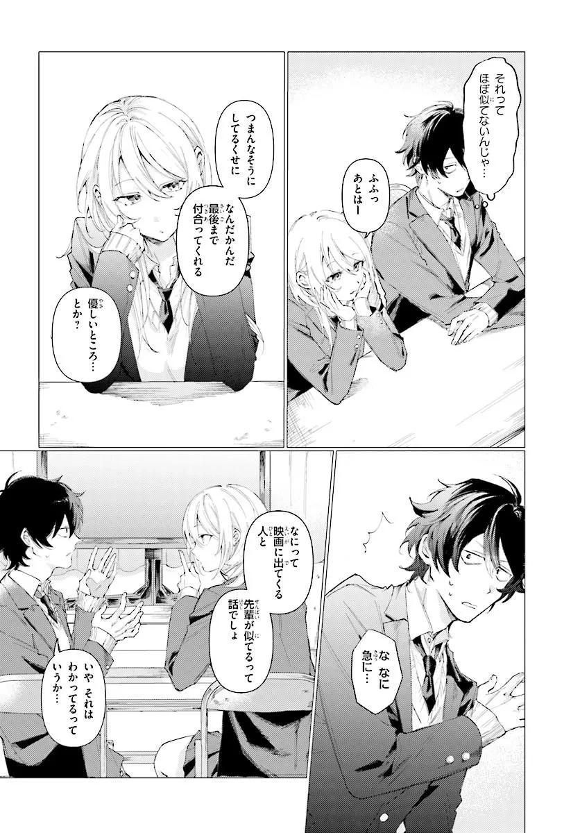 後輩の白雪さんは思わせぶりが過ぎている ～放課後はホラー映画同好会で～ 第0話 - 14