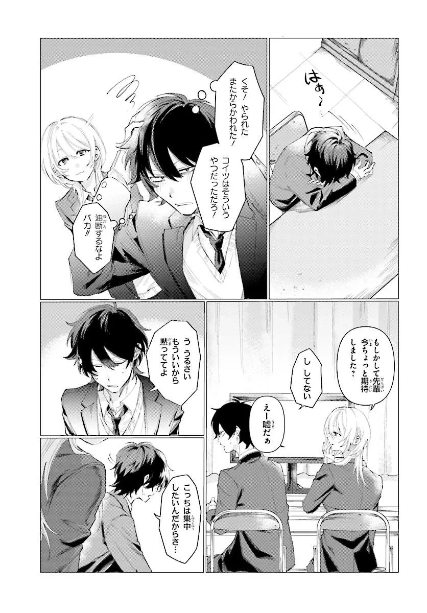 後輩の白雪さんは思わせぶりが過ぎている ～放課後はホラー映画同好会で～ 第0話 - 17