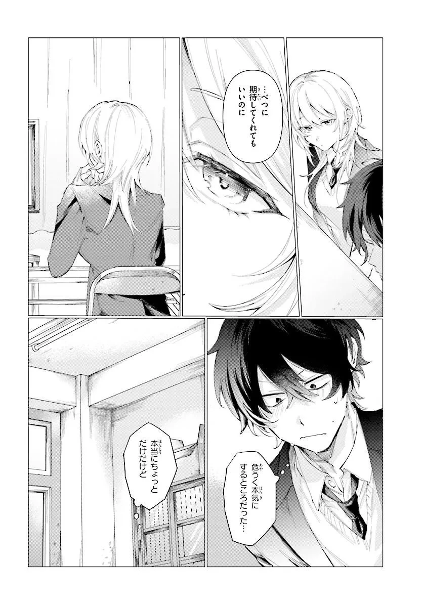 後輩の白雪さんは思わせぶりが過ぎている ～放課後はホラー映画同好会で～ 第0話 - 18