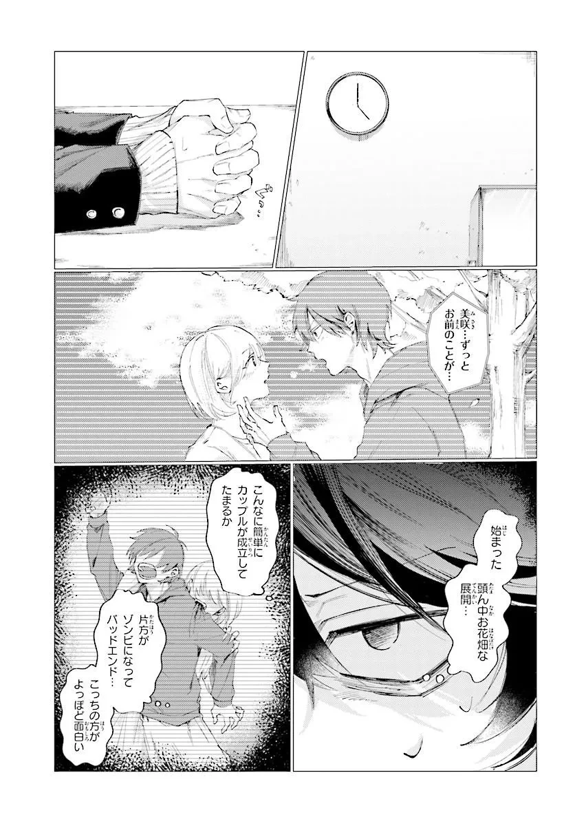 後輩の白雪さんは思わせぶりが過ぎている ～放課後はホラー映画同好会で～ 第0話 - 19