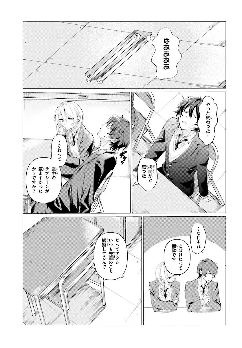 後輩の白雪さんは思わせぶりが過ぎている ～放課後はホラー映画同好会で～ 第0話 - 21