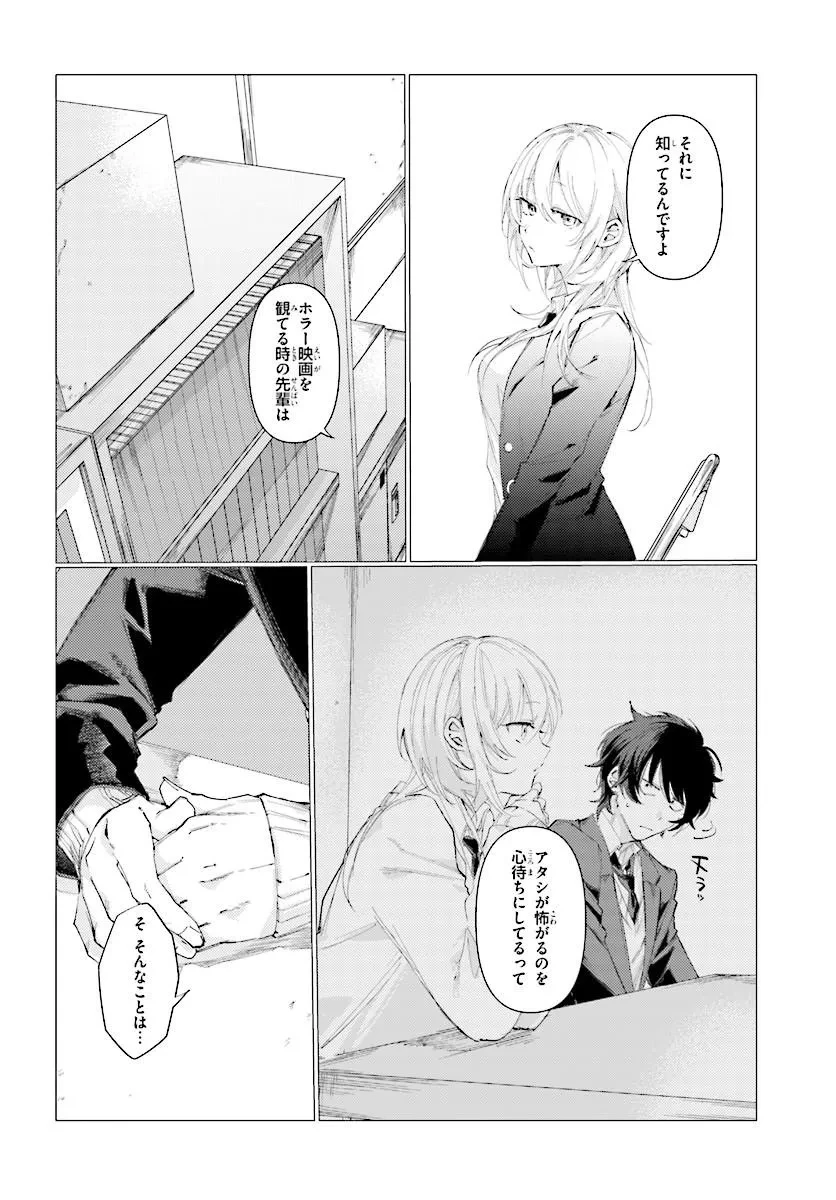 後輩の白雪さんは思わせぶりが過ぎている ～放課後はホラー映画同好会で～ 第0話 - 22