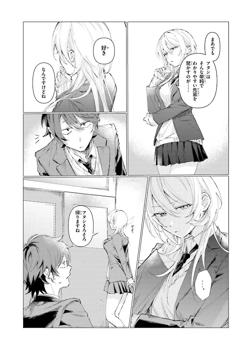 後輩の白雪さんは思わせぶりが過ぎている ～放課後はホラー映画同好会で～ 第0話 - 27