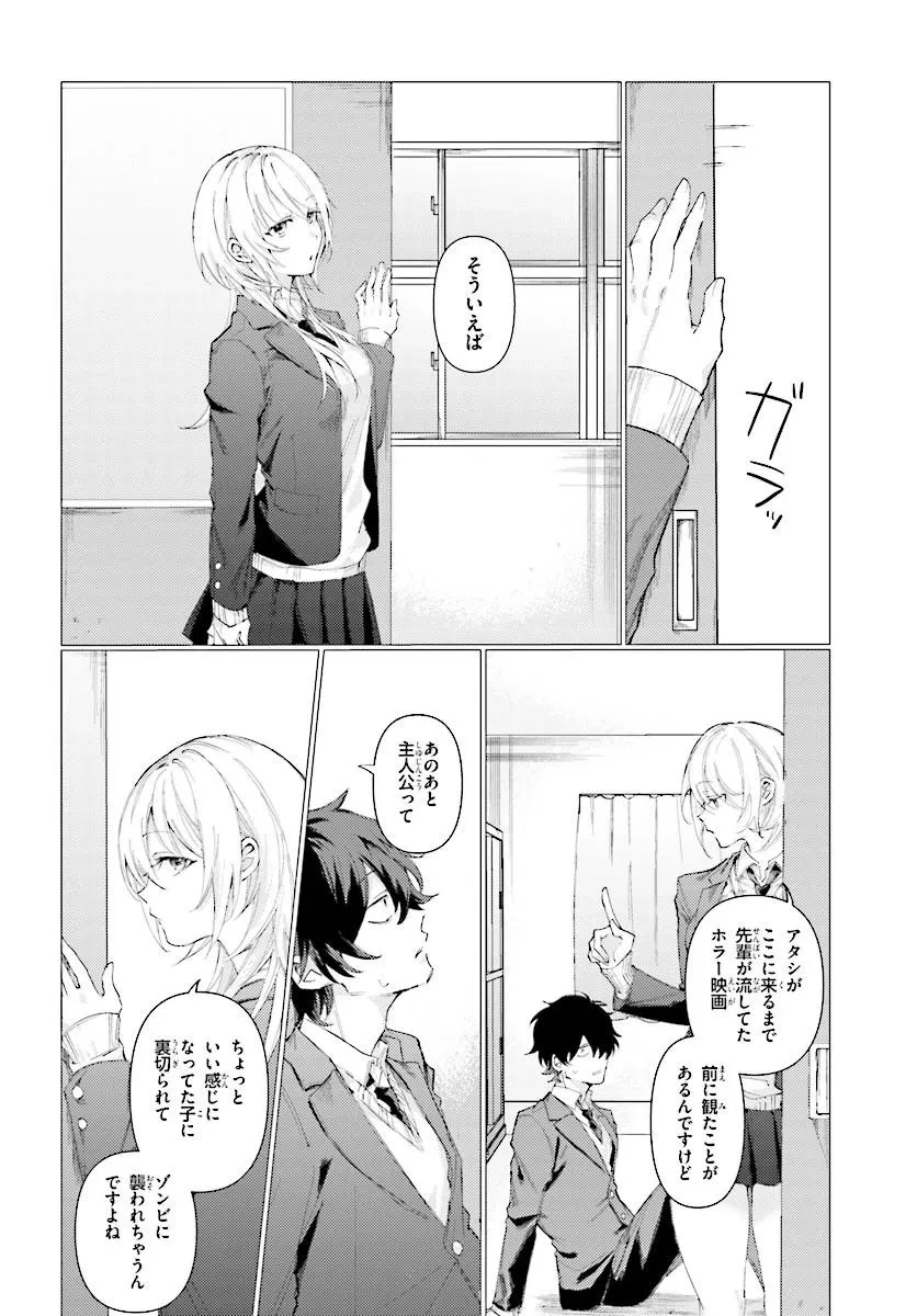 後輩の白雪さんは思わせぶりが過ぎている ～放課後はホラー映画同好会で～ 第0話 - 28