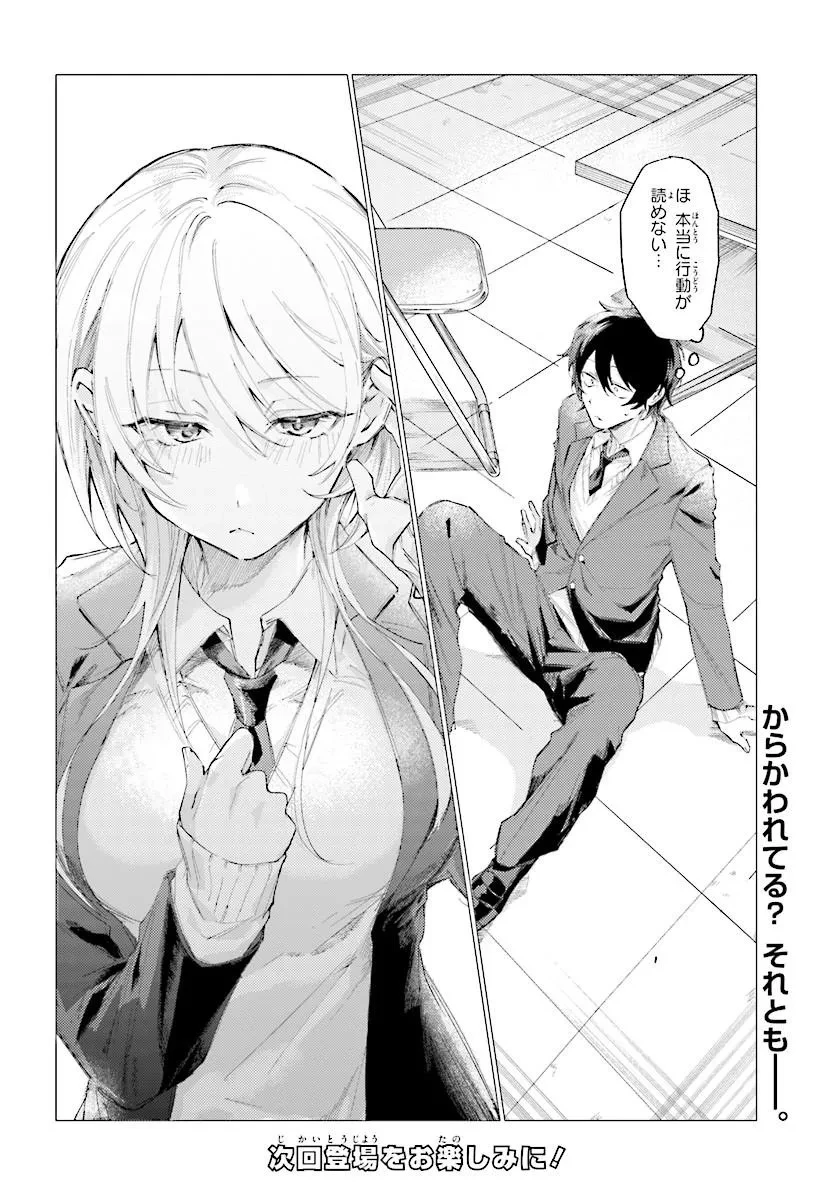 後輩の白雪さんは思わせぶりが過ぎている ～放課後はホラー映画同好会で～ 第0話 - 30