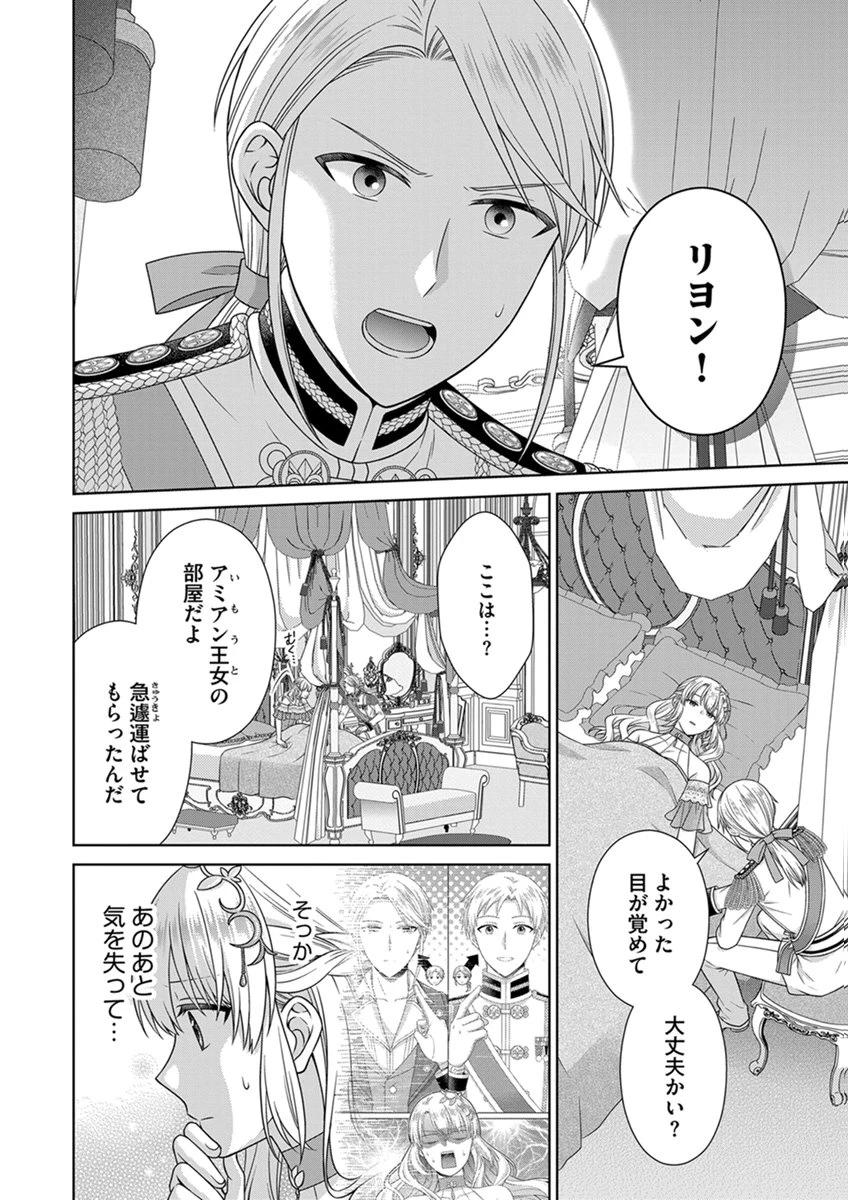 ロイヤルウェディングはお断り！ ～転生令嬢は冷血王子との結婚を回避したい～ 第18話 - 2