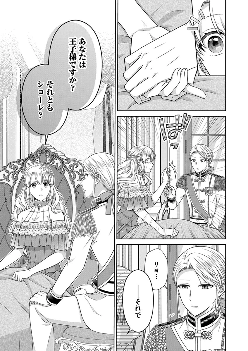 ロイヤルウェディングはお断り！ ～転生令嬢は冷血王子との結婚を回避したい～ 第18話 - 3