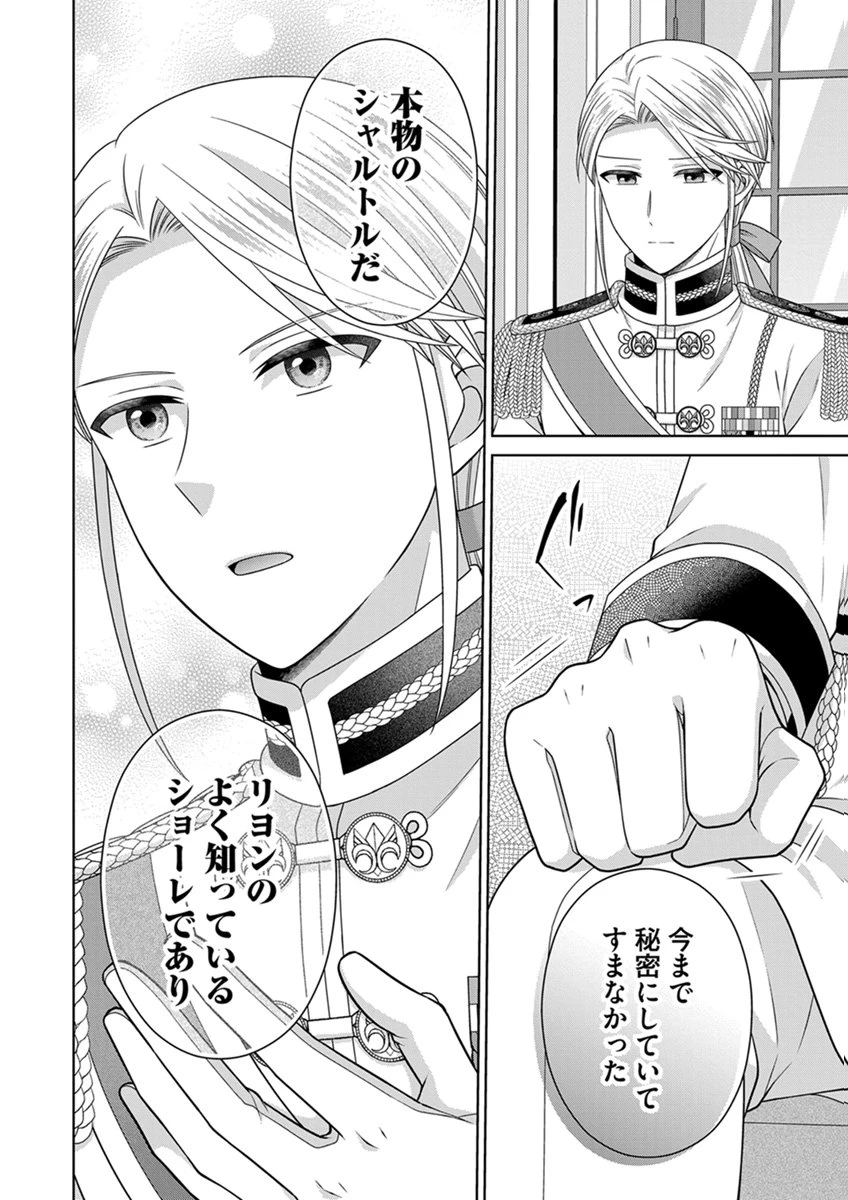ロイヤルウェディングはお断り！ ～転生令嬢は冷血王子との結婚を回避したい～ 第18話 - 4