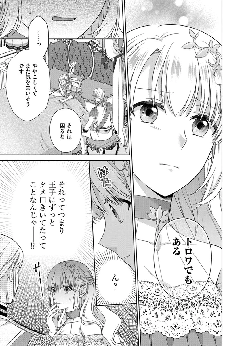 ロイヤルウェディングはお断り！ ～転生令嬢は冷血王子との結婚を回避したい～ 第18話 - 5