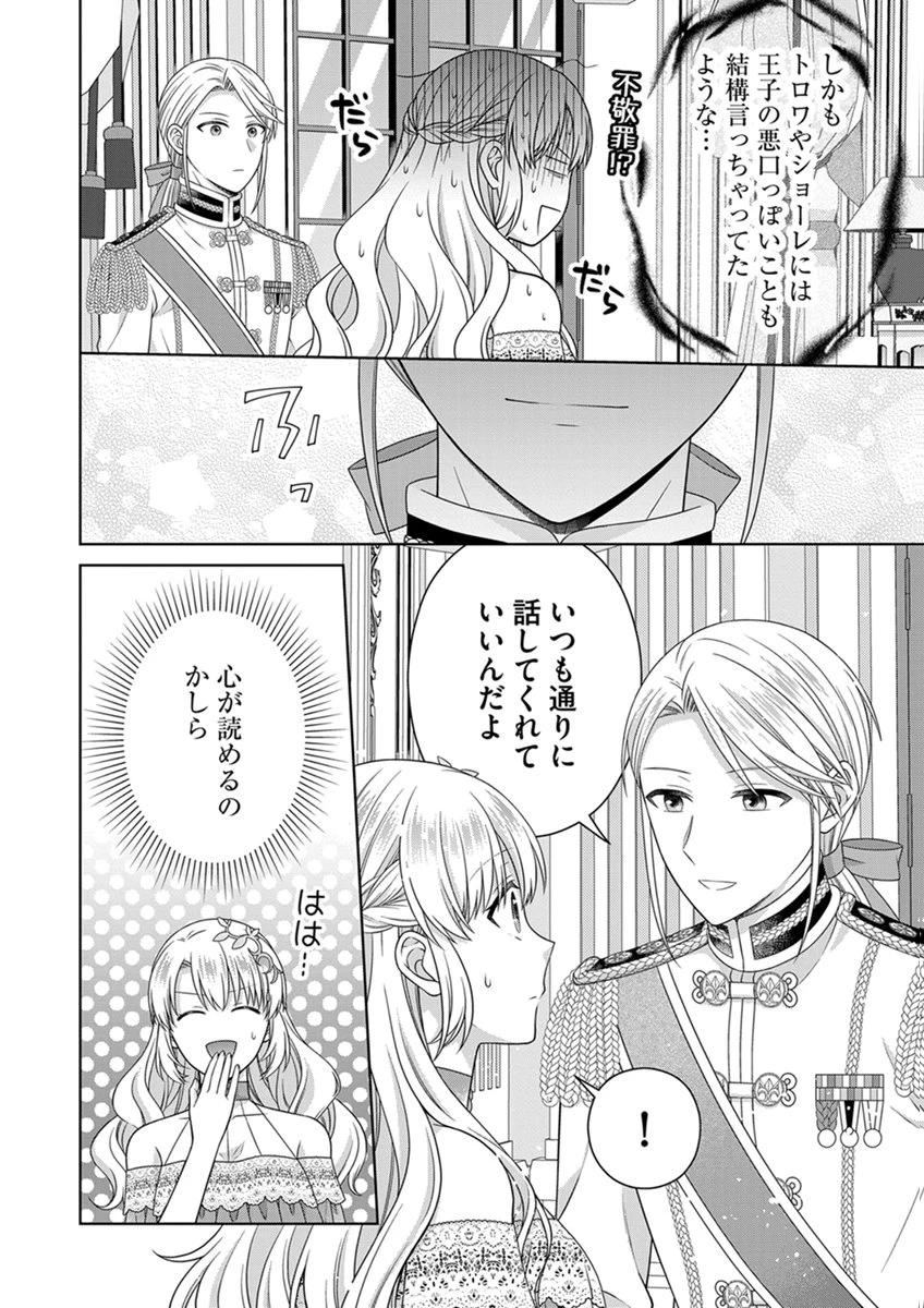ロイヤルウェディングはお断り！ ～転生令嬢は冷血王子との結婚を回避したい～ 第18話 - 6