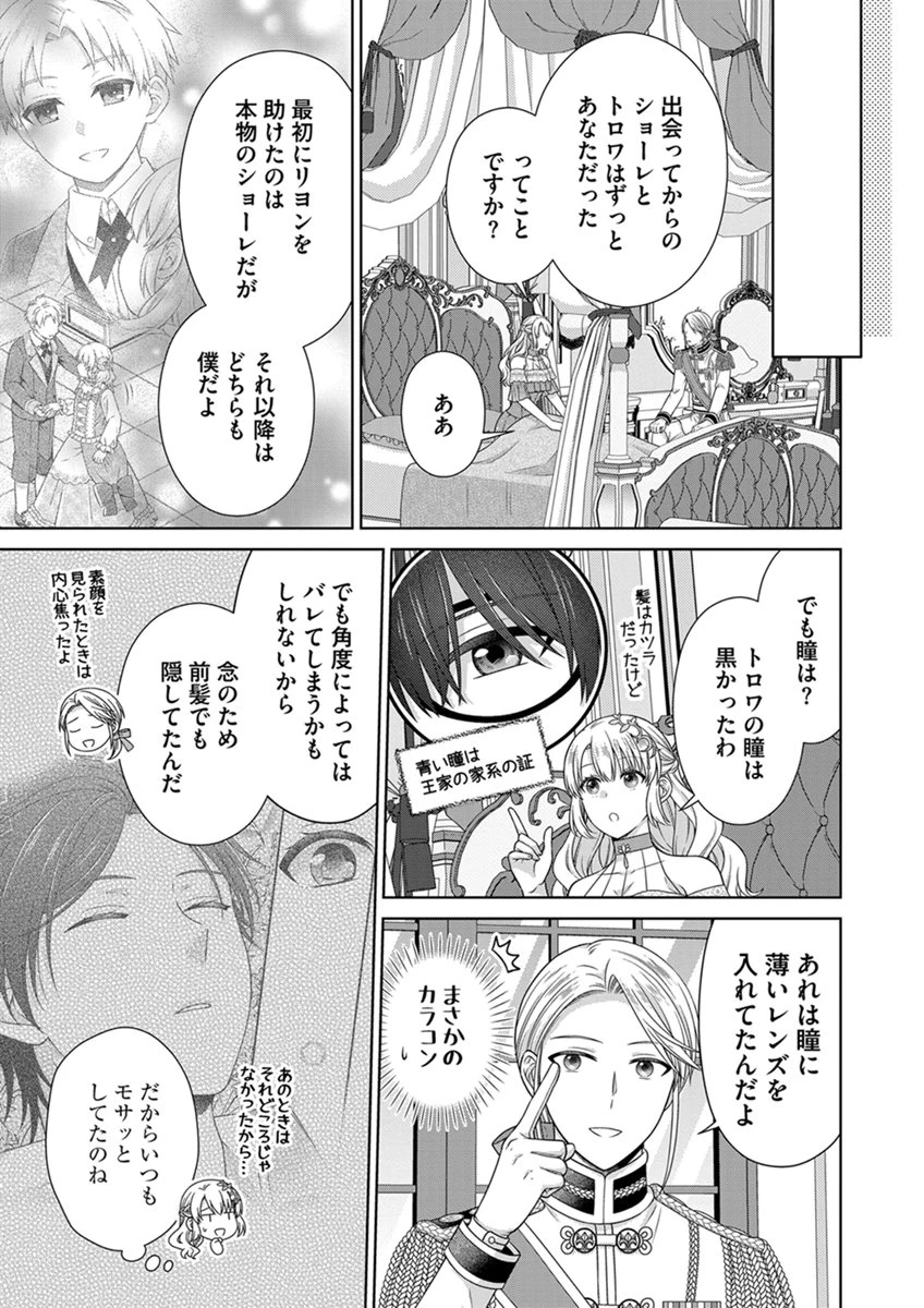 ロイヤルウェディングはお断り！ ～転生令嬢は冷血王子との結婚を回避したい～ 第18話 - 7