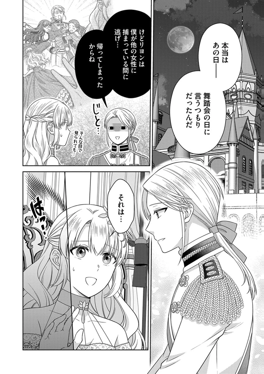 ロイヤルウェディングはお断り！ ～転生令嬢は冷血王子との結婚を回避したい～ 第18話 - 8