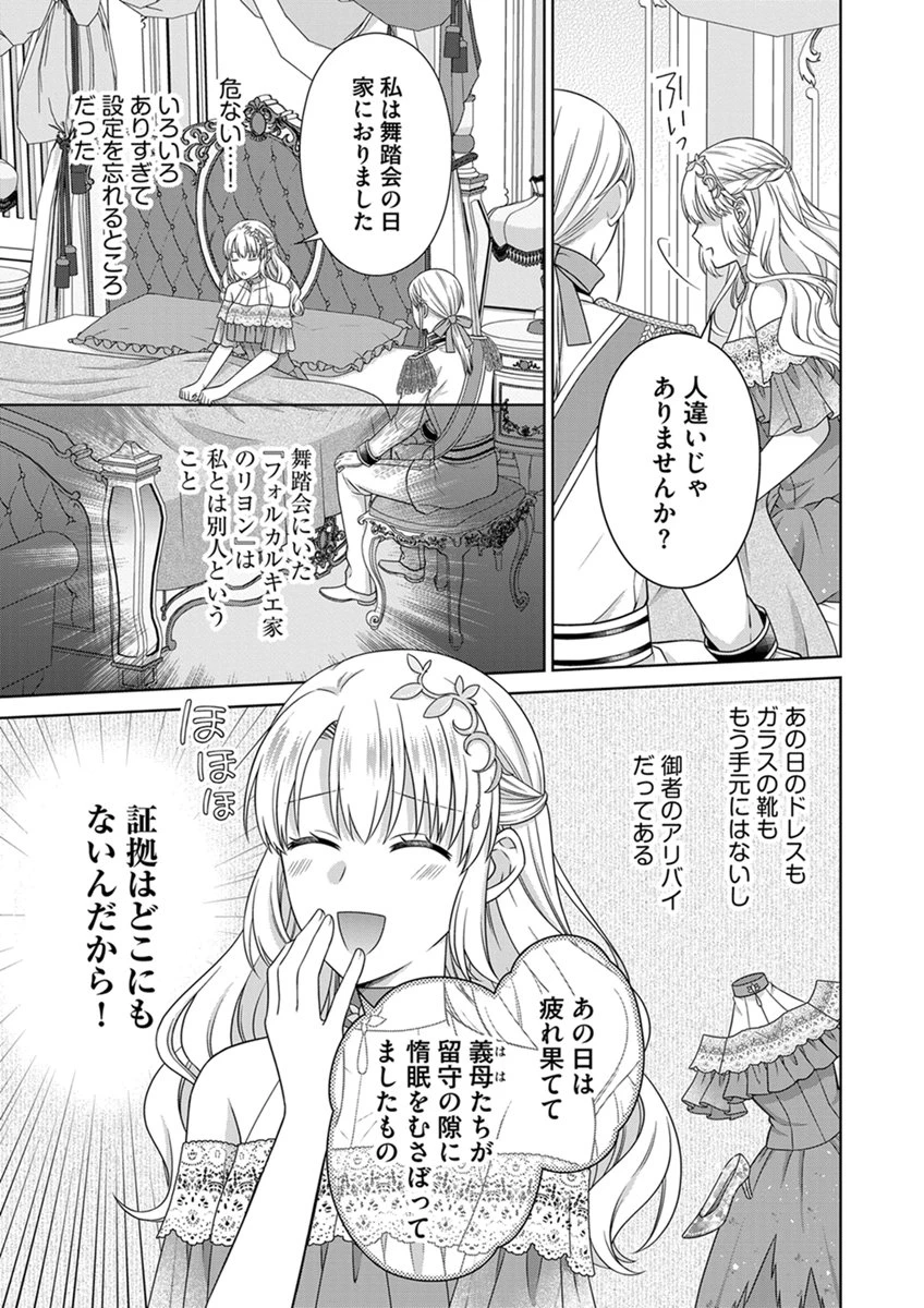 ロイヤルウェディングはお断り！ ～転生令嬢は冷血王子との結婚を回避したい～ 第18話 - 9