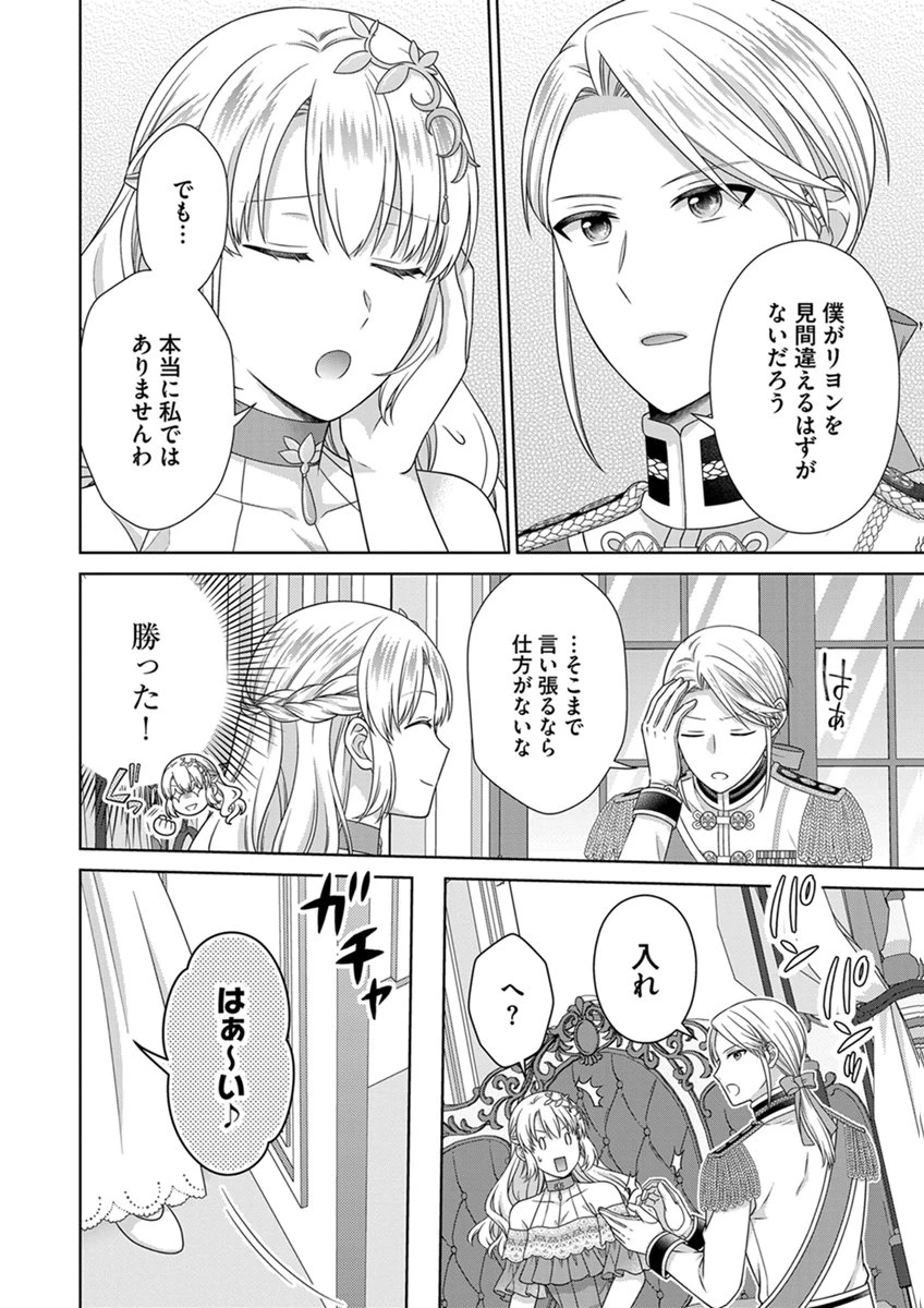 ロイヤルウェディングはお断り！ ～転生令嬢は冷血王子との結婚を回避したい～ 第18話 - 10
