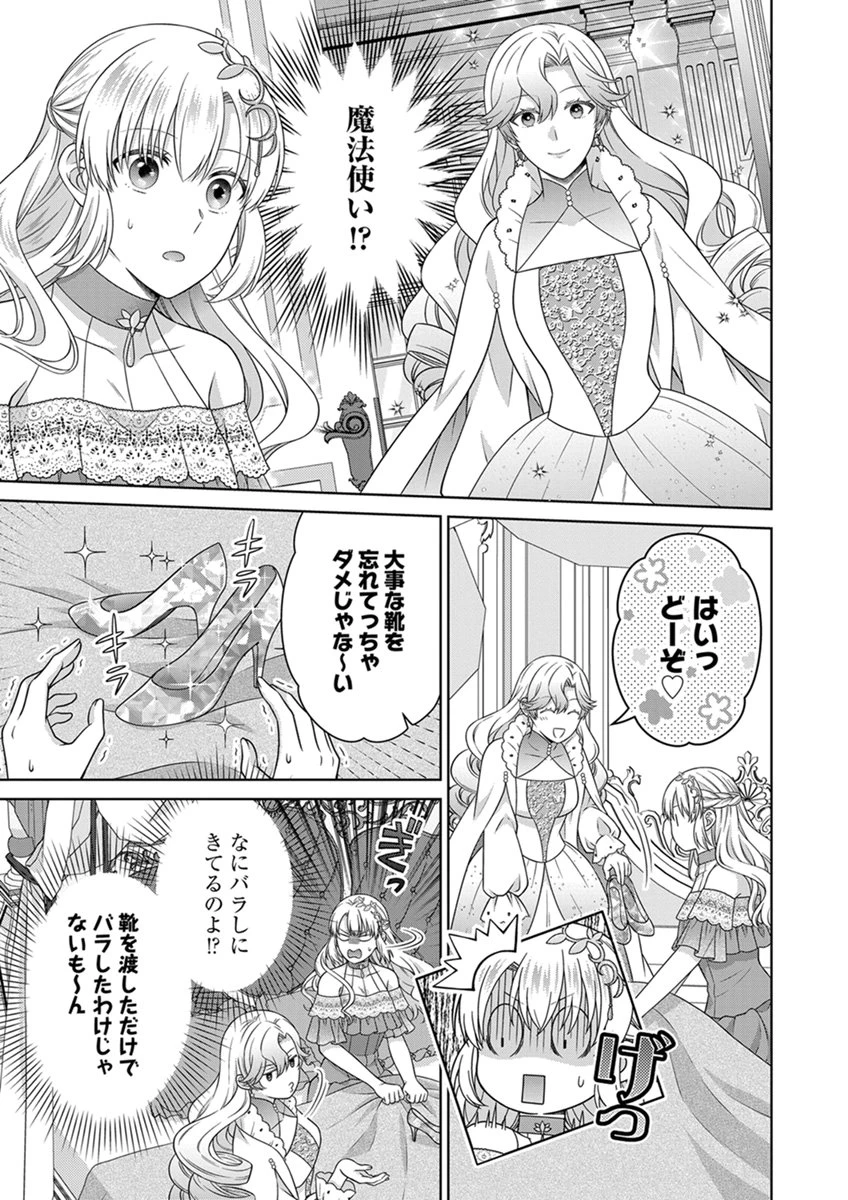 ロイヤルウェディングはお断り！ ～転生令嬢は冷血王子との結婚を回避したい～ 第18話 - 11