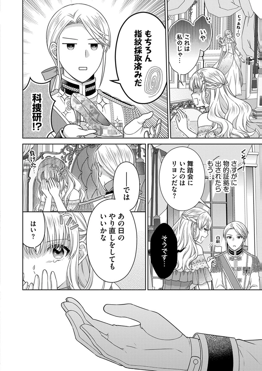 ロイヤルウェディングはお断り！ ～転生令嬢は冷血王子との結婚を回避したい～ 第18話 - 12