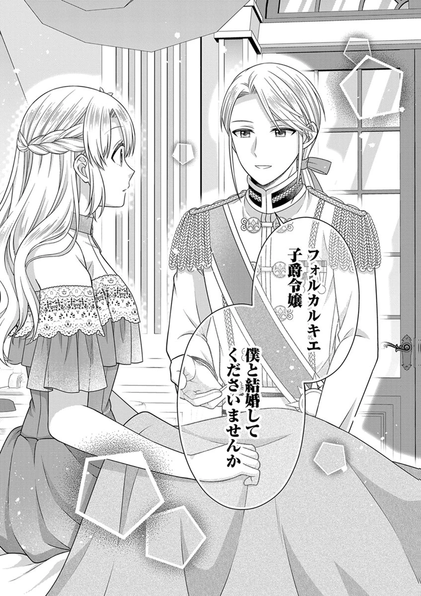 ロイヤルウェディングはお断り！ ～転生令嬢は冷血王子との結婚を回避したい～ 第18話 - 13