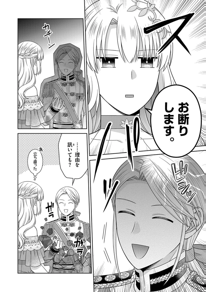 ロイヤルウェディングはお断り！ ～転生令嬢は冷血王子との結婚を回避したい～ 第18話 - 14