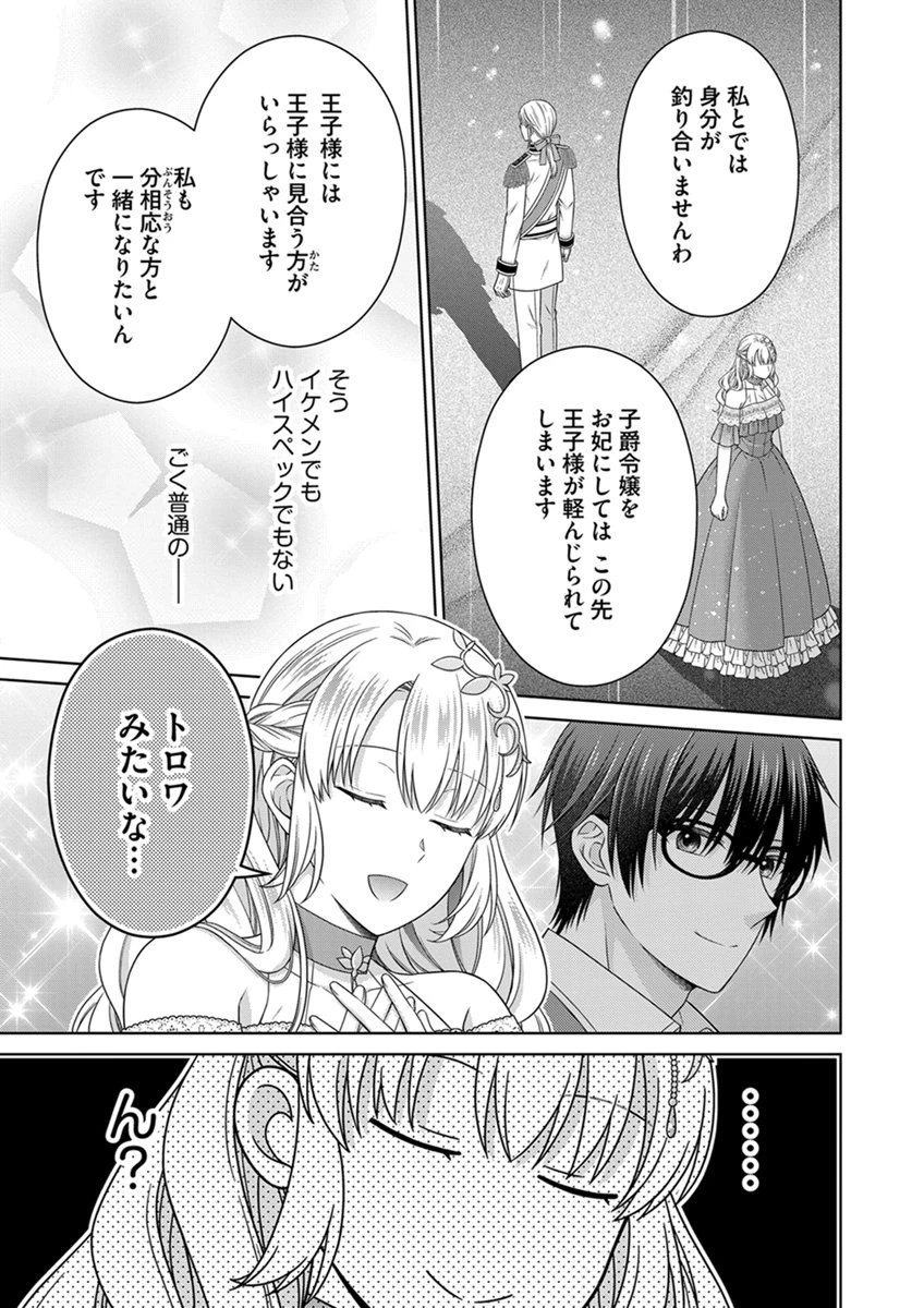 ロイヤルウェディングはお断り！ ～転生令嬢は冷血王子との結婚を回避したい～ 第18話 - 15
