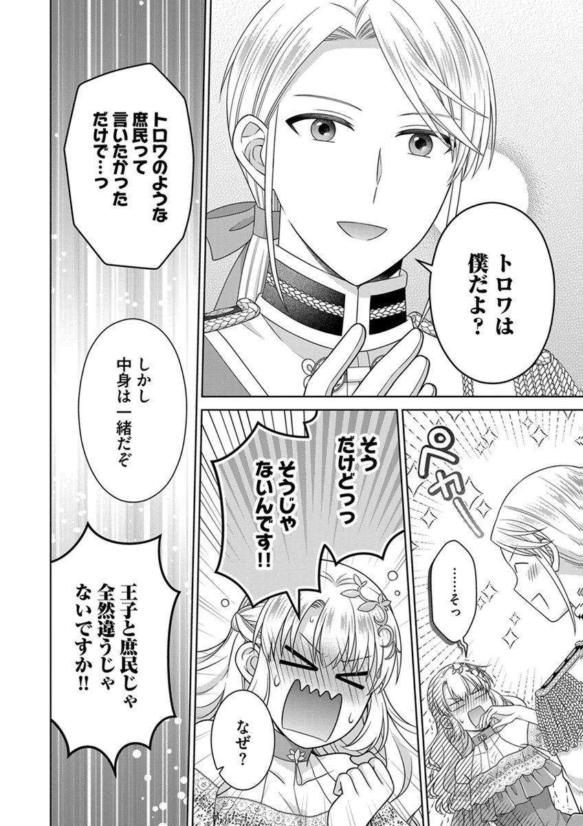 ロイヤルウェディングはお断り！ ～転生令嬢は冷血王子との結婚を回避したい～ 第18話 - 16