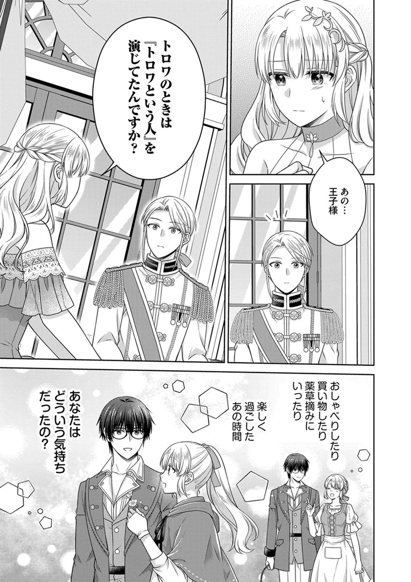 ロイヤルウェディングはお断り！ ～転生令嬢は冷血王子との結婚を回避したい～ 第18話 - 17