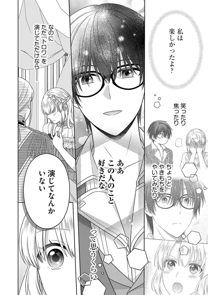 ロイヤルウェディングはお断り！ ～転生令嬢は冷血王子との結婚を回避したい～ 第18話 - 18