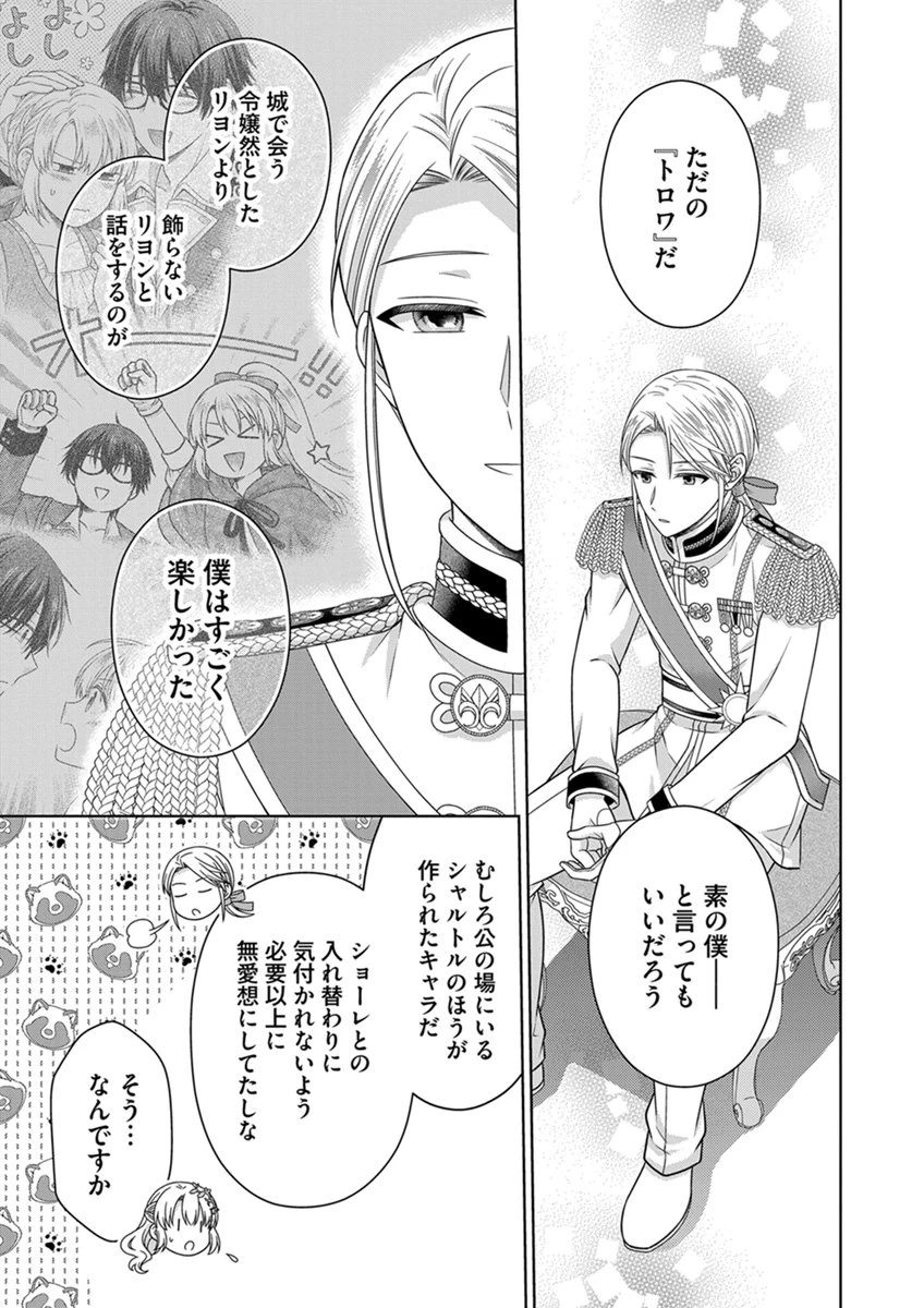 ロイヤルウェディングはお断り！ ～転生令嬢は冷血王子との結婚を回避したい～ 第18話 - 19