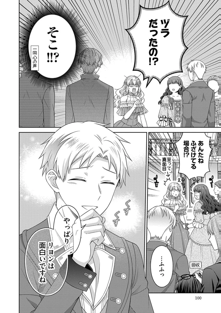 ロイヤルウェディングはお断り！ ～転生令嬢は冷血王子との結婚を回避したい～ 第17話 - 2