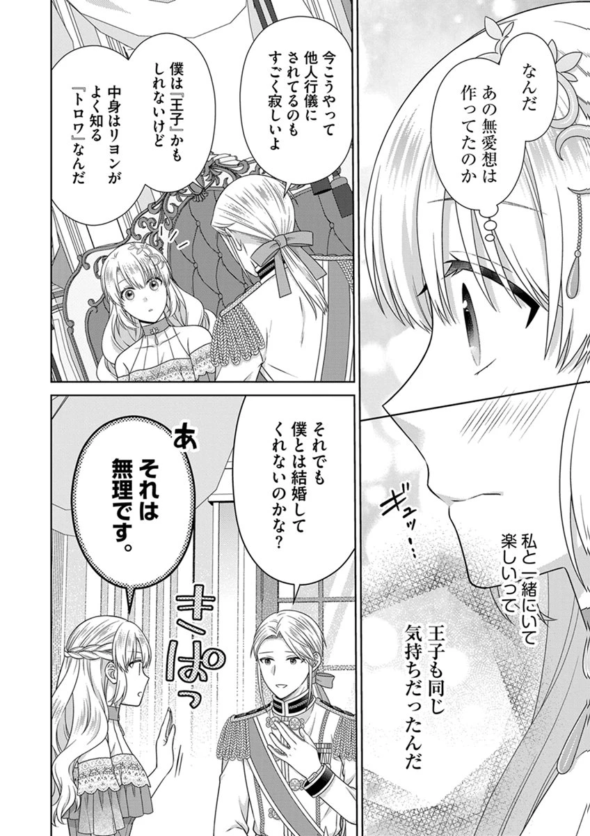 ロイヤルウェディングはお断り！ ～転生令嬢は冷血王子との結婚を回避したい～ 第18話 - 20