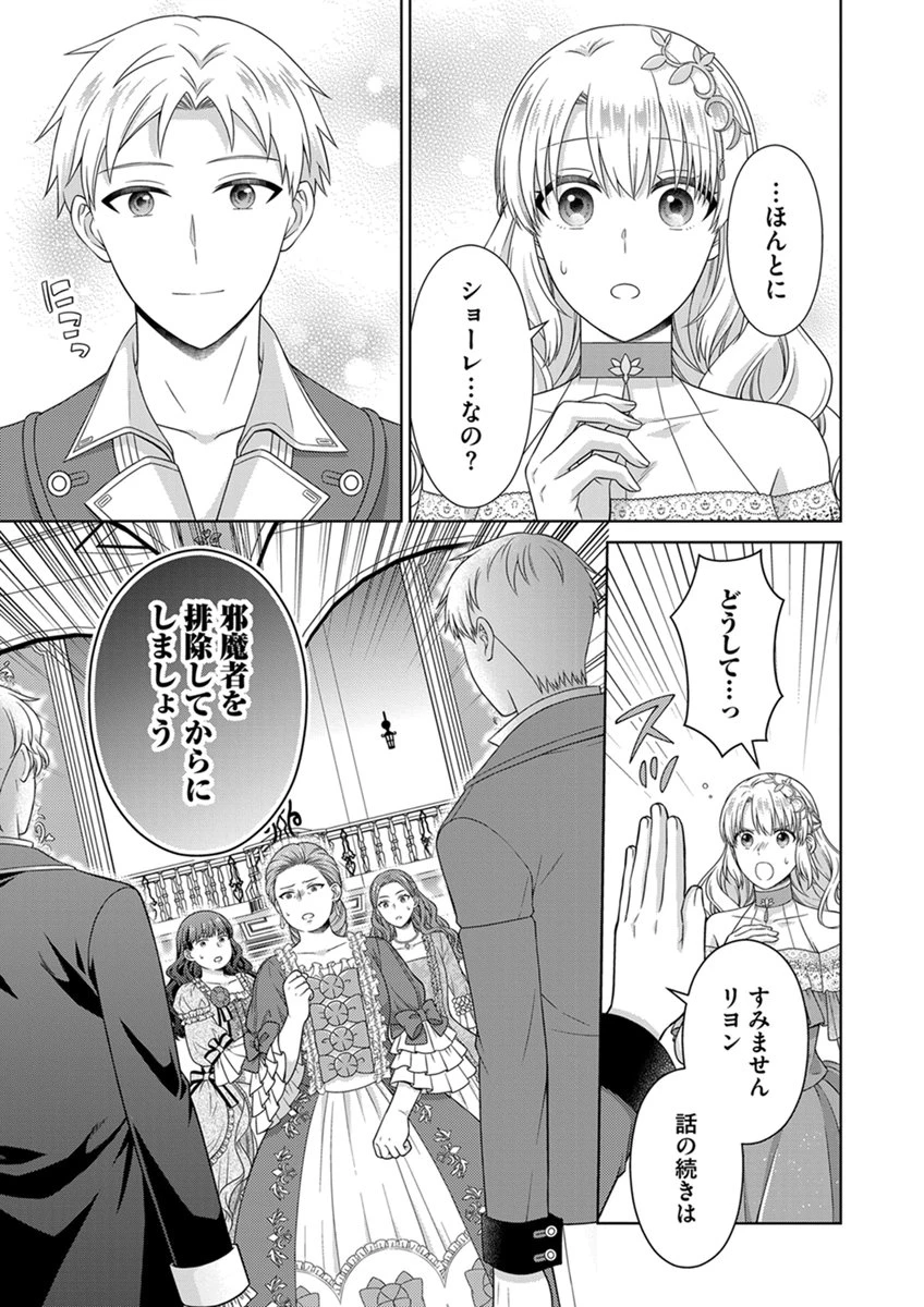 ロイヤルウェディングはお断り！ ～転生令嬢は冷血王子との結婚を回避したい～ 第17話 - 3