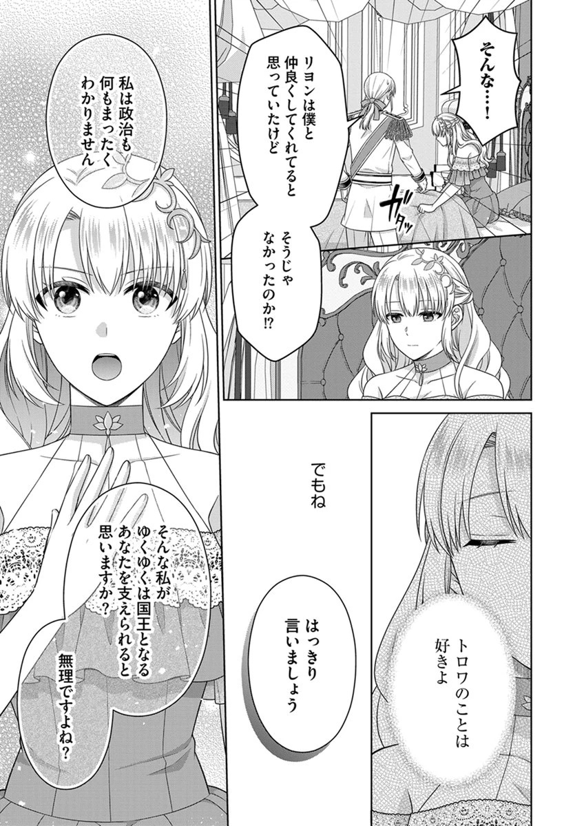 ロイヤルウェディングはお断り！ ～転生令嬢は冷血王子との結婚を回避したい～ 第18話 - 21