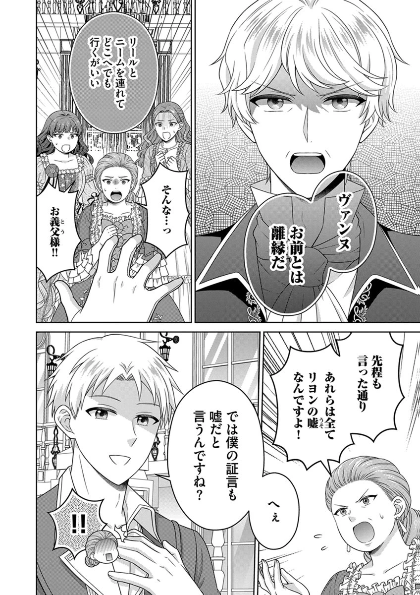 ロイヤルウェディングはお断り！ ～転生令嬢は冷血王子との結婚を回避したい～ 第17話 - 4