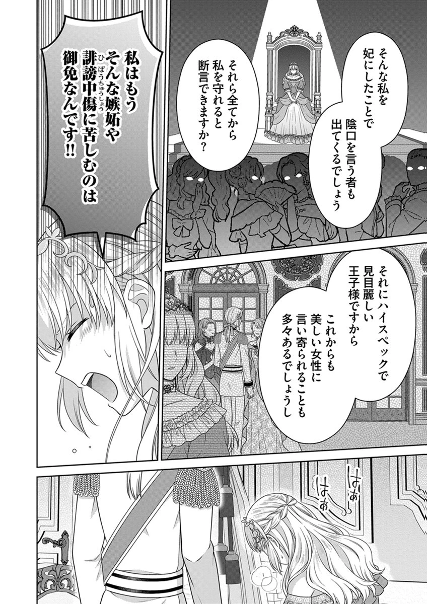 ロイヤルウェディングはお断り！ ～転生令嬢は冷血王子との結婚を回避したい～ 第18話 - 22