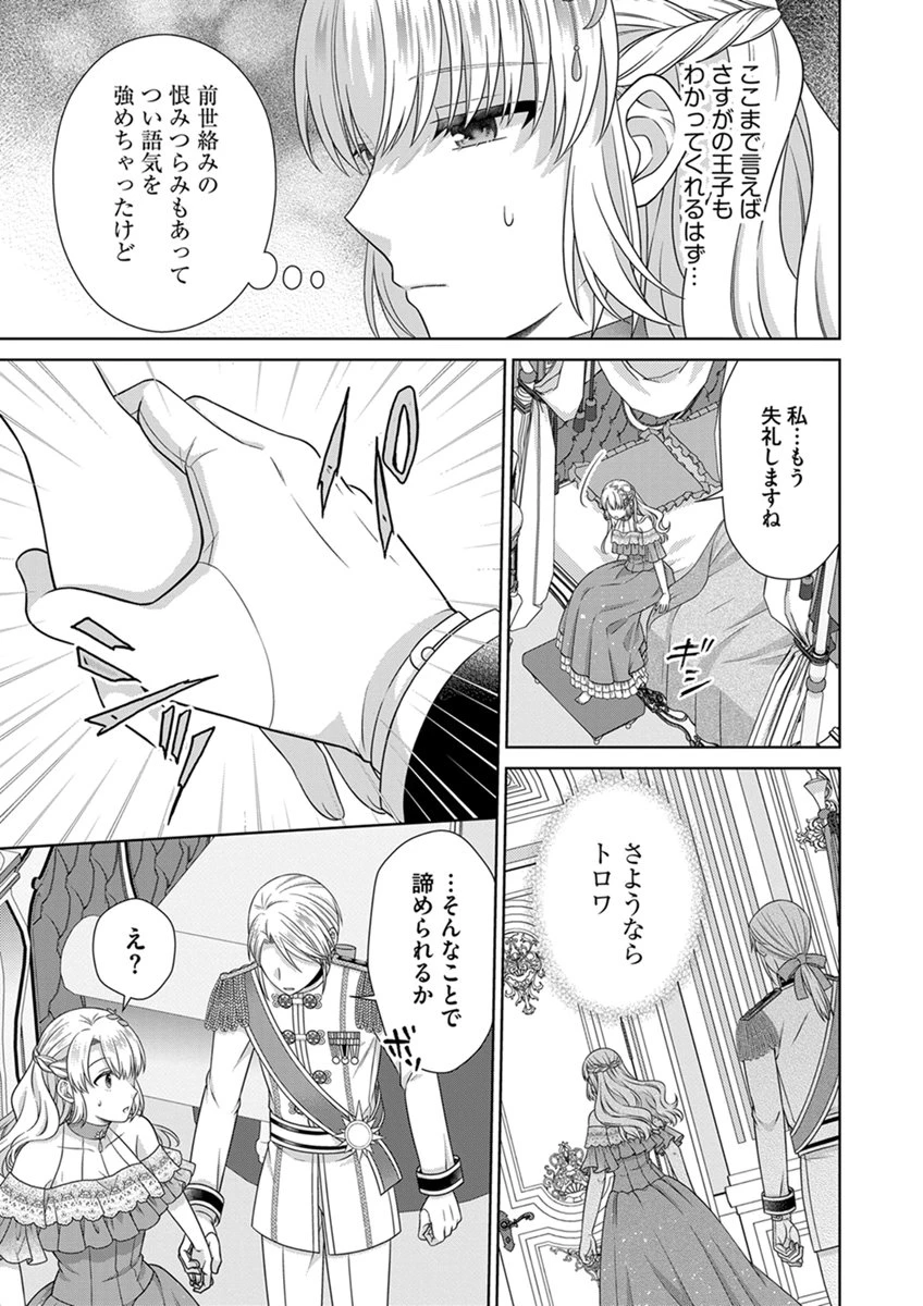 ロイヤルウェディングはお断り！ ～転生令嬢は冷血王子との結婚を回避したい～ 第18話 - 23