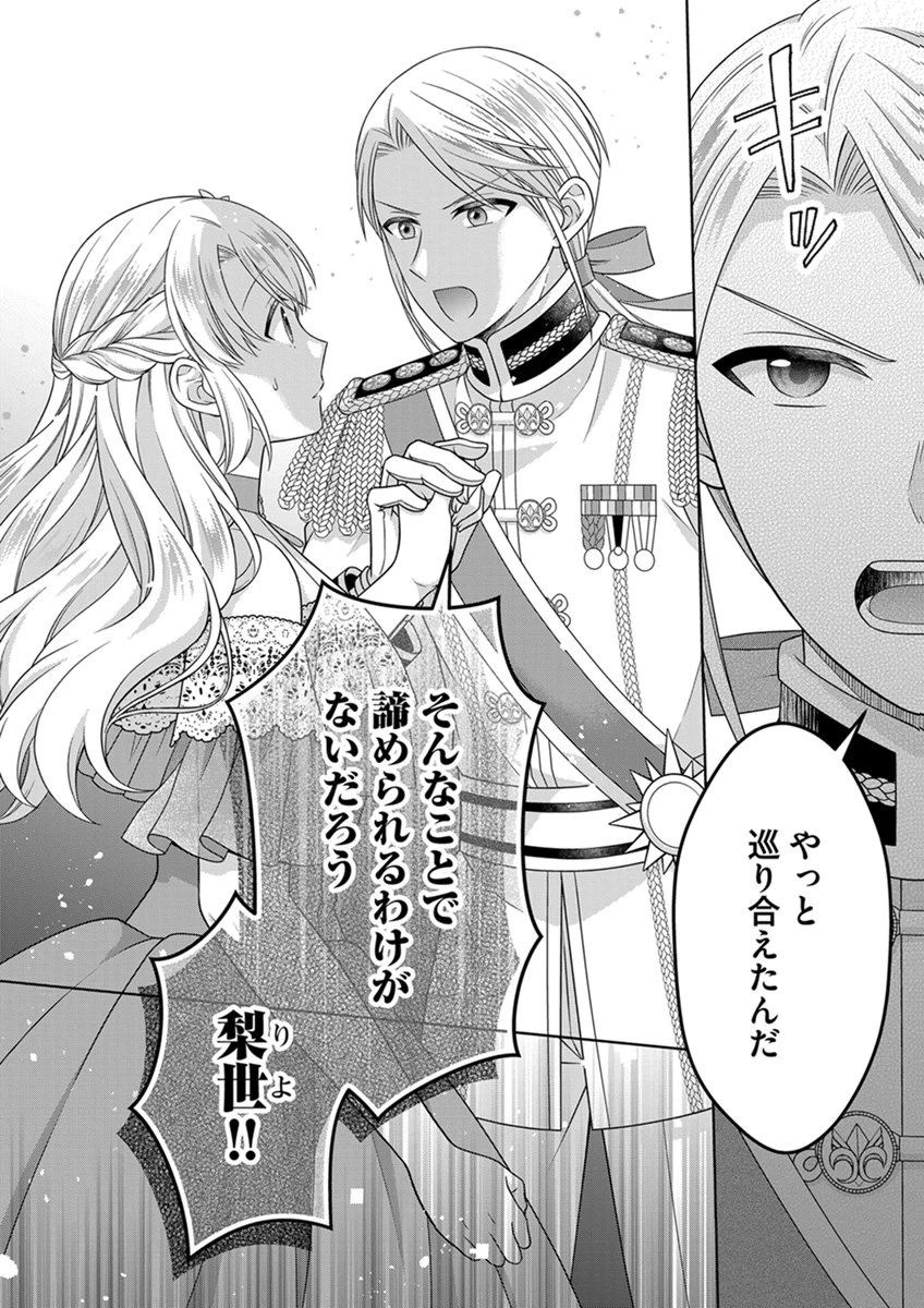 ロイヤルウェディングはお断り！ ～転生令嬢は冷血王子との結婚を回避したい～ 第18話 - 24