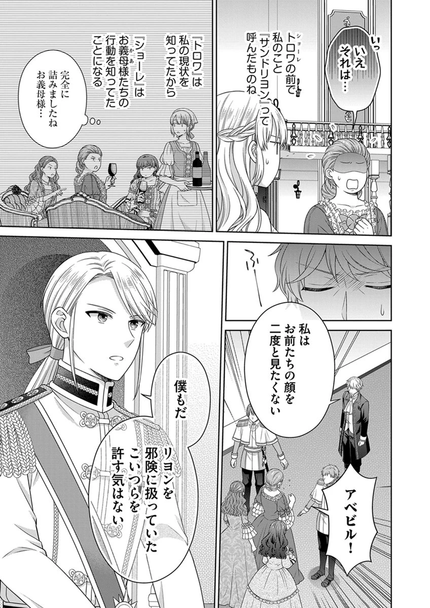 ロイヤルウェディングはお断り！ ～転生令嬢は冷血王子との結婚を回避したい～ 第17話 - 5