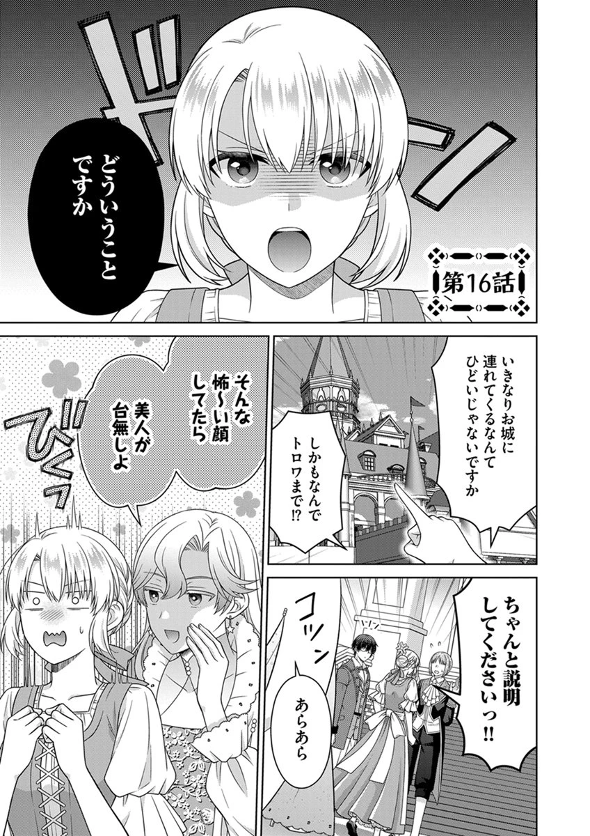 ロイヤルウェディングはお断り！ ～転生令嬢は冷血王子との結婚を回避したい～ 第16話 - 1