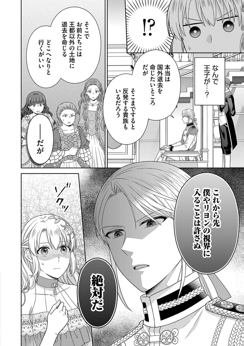 ロイヤルウェディングはお断り！ ～転生令嬢は冷血王子との結婚を回避したい～ 第17話 - 6