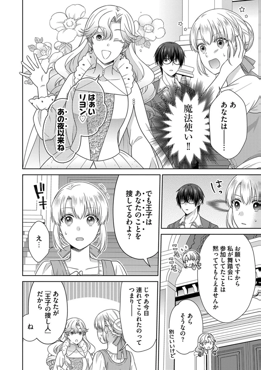 ロイヤルウェディングはお断り！ ～転生令嬢は冷血王子との結婚を回避したい～ 第16話 - 2