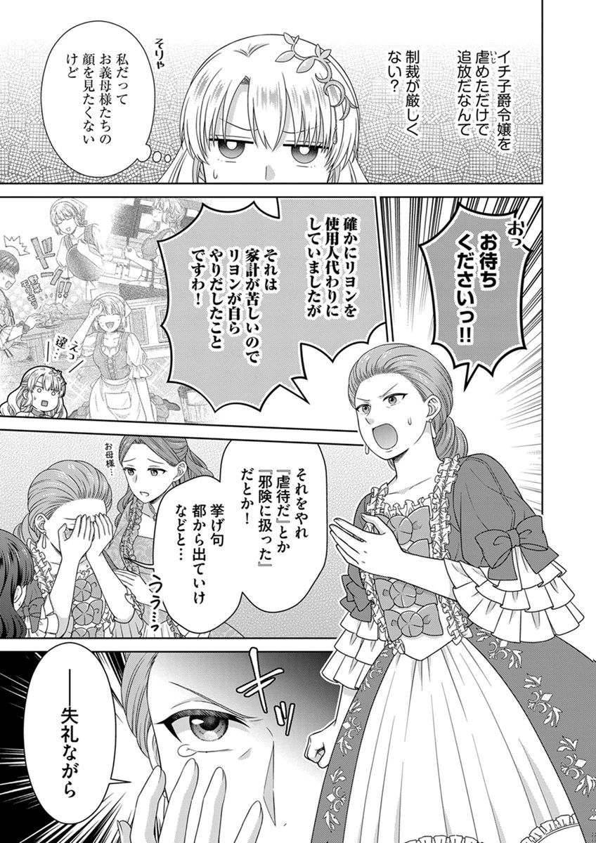 ロイヤルウェディングはお断り！ ～転生令嬢は冷血王子との結婚を回避したい～ 第17話 - 7