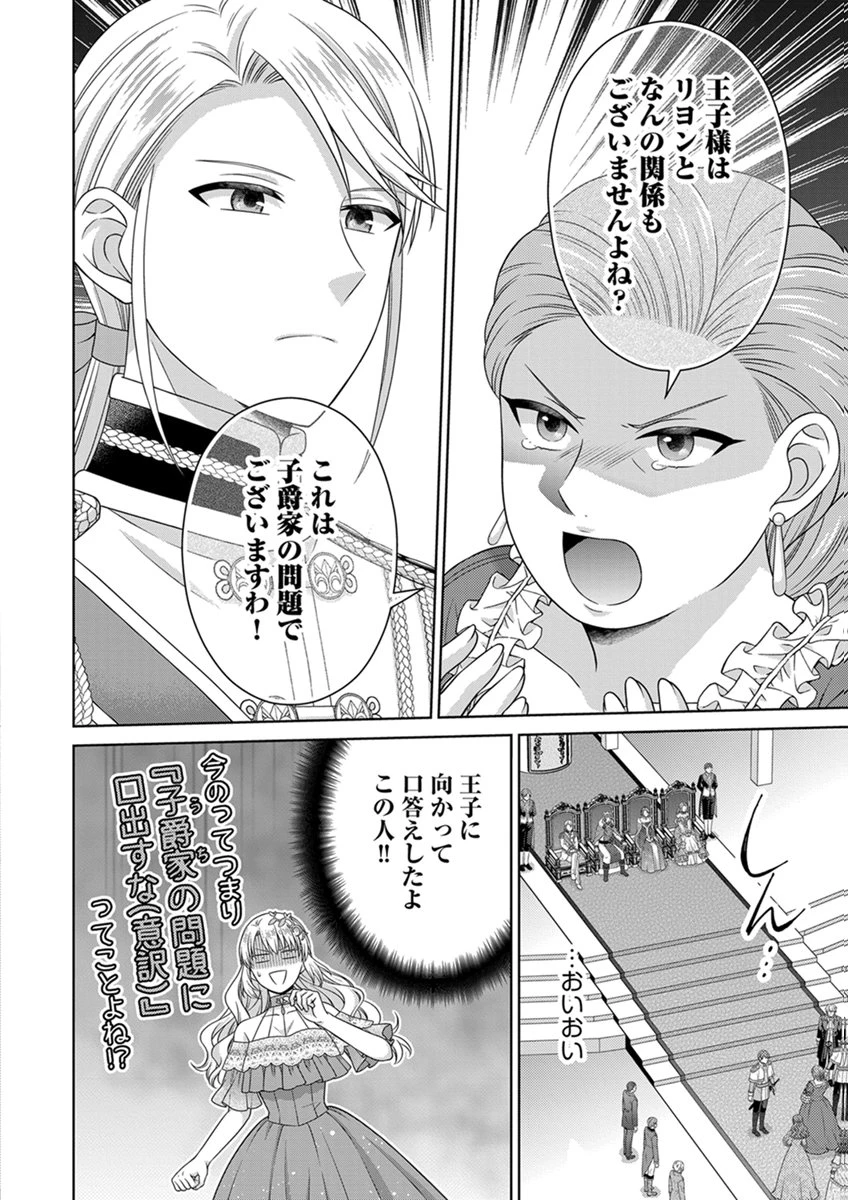 ロイヤルウェディングはお断り！ ～転生令嬢は冷血王子との結婚を回避したい～ 第17話 - 8