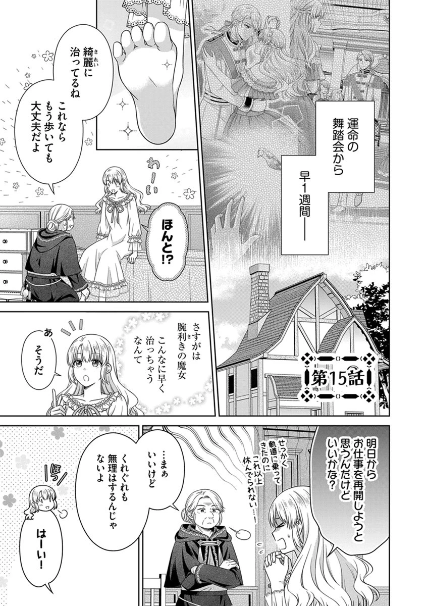 ロイヤルウェディングはお断り！ ～転生令嬢は冷血王子との結婚を回避したい～ 第15話 - 1