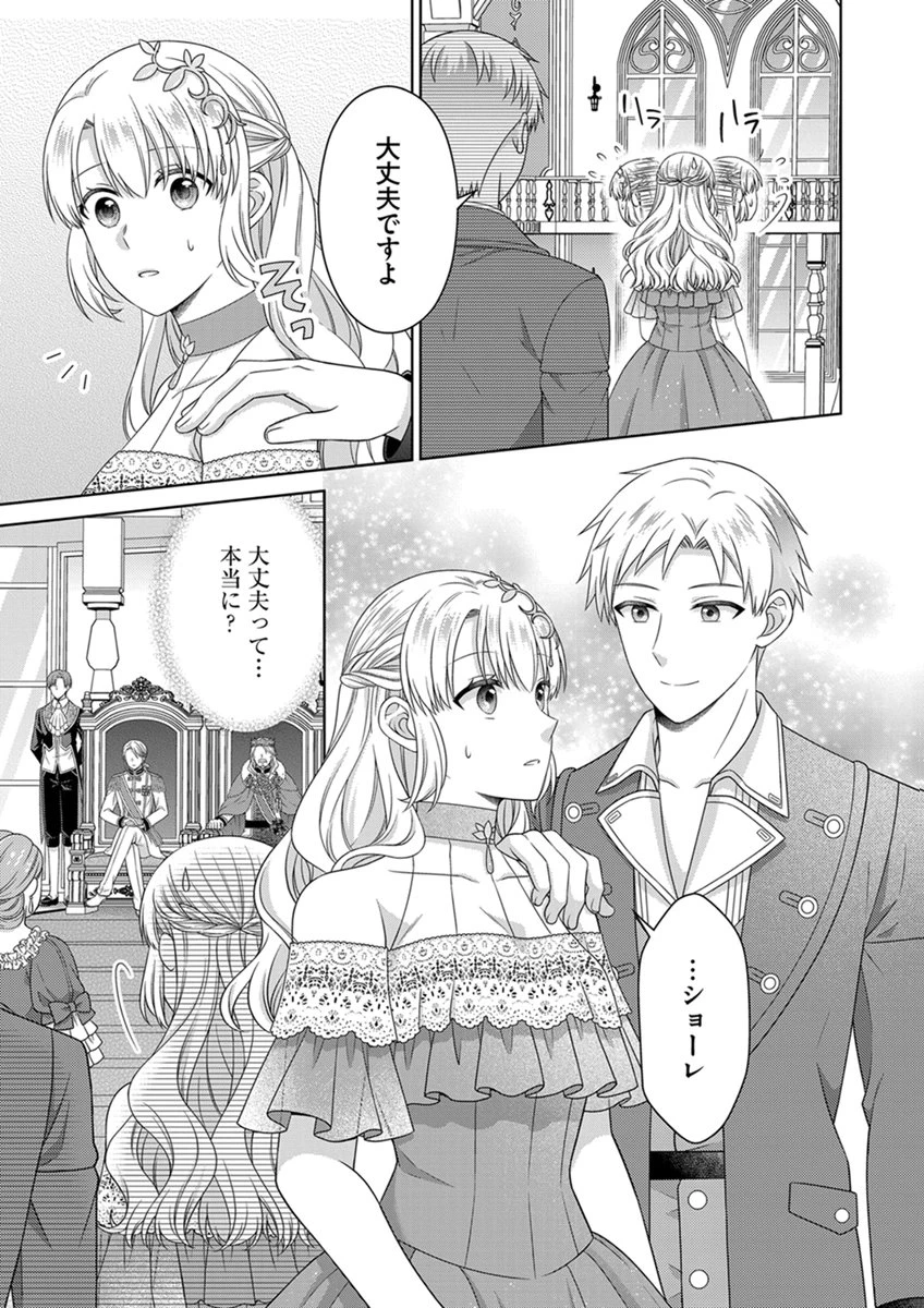 ロイヤルウェディングはお断り！ ～転生令嬢は冷血王子との結婚を回避したい～ 第17話 - 9