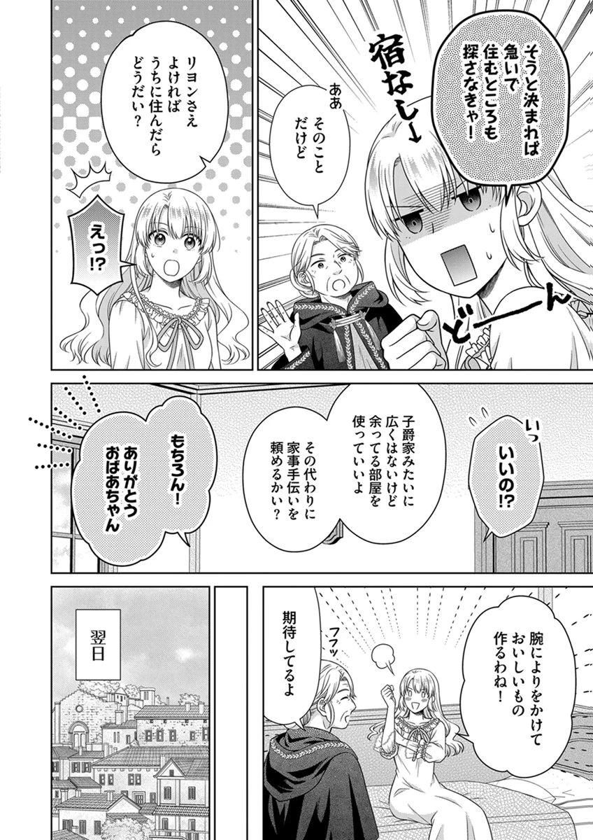 ロイヤルウェディングはお断り！ ～転生令嬢は冷血王子との結婚を回避したい～ 第15話 - 2