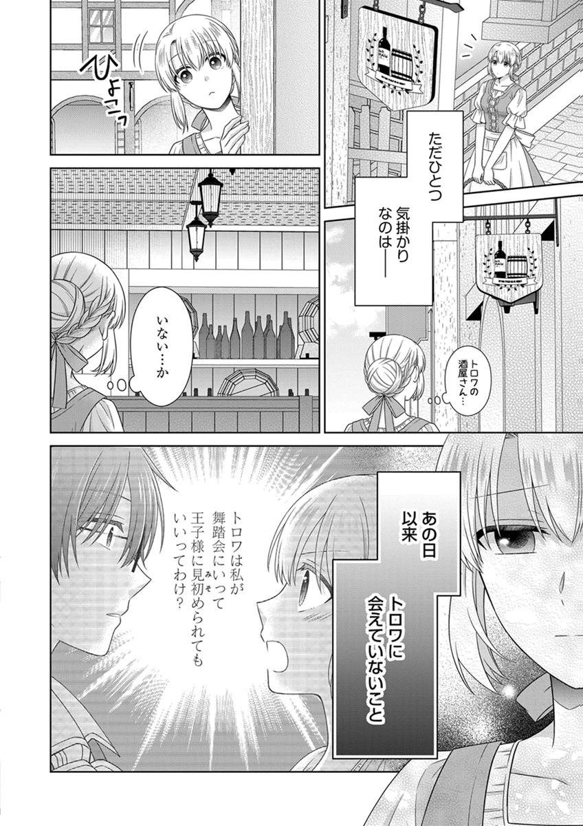 ロイヤルウェディングはお断り！ ～転生令嬢は冷血王子との結婚を回避したい～ 第15話 - 4