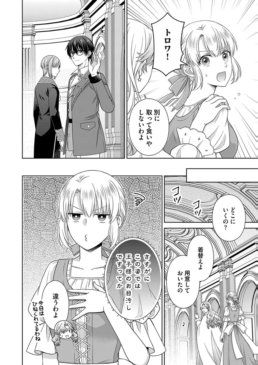 ロイヤルウェディングはお断り！ ～転生令嬢は冷血王子との結婚を回避したい～ 第16話 - 4