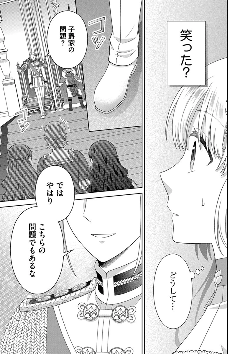 ロイヤルウェディングはお断り！ ～転生令嬢は冷血王子との結婚を回避したい～ 第17話 - 11
