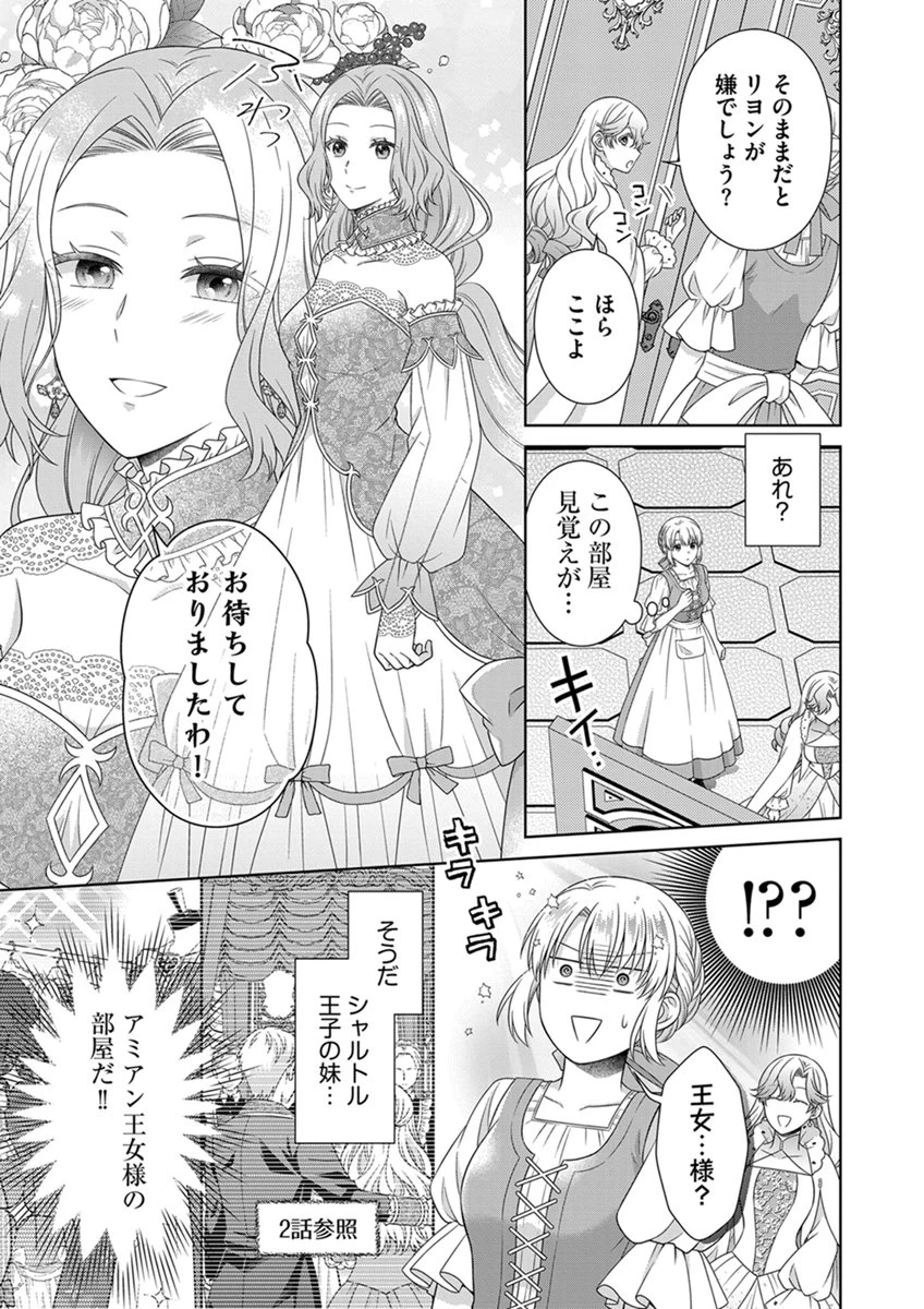 ロイヤルウェディングはお断り！ ～転生令嬢は冷血王子との結婚を回避したい～ 第16話 - 5