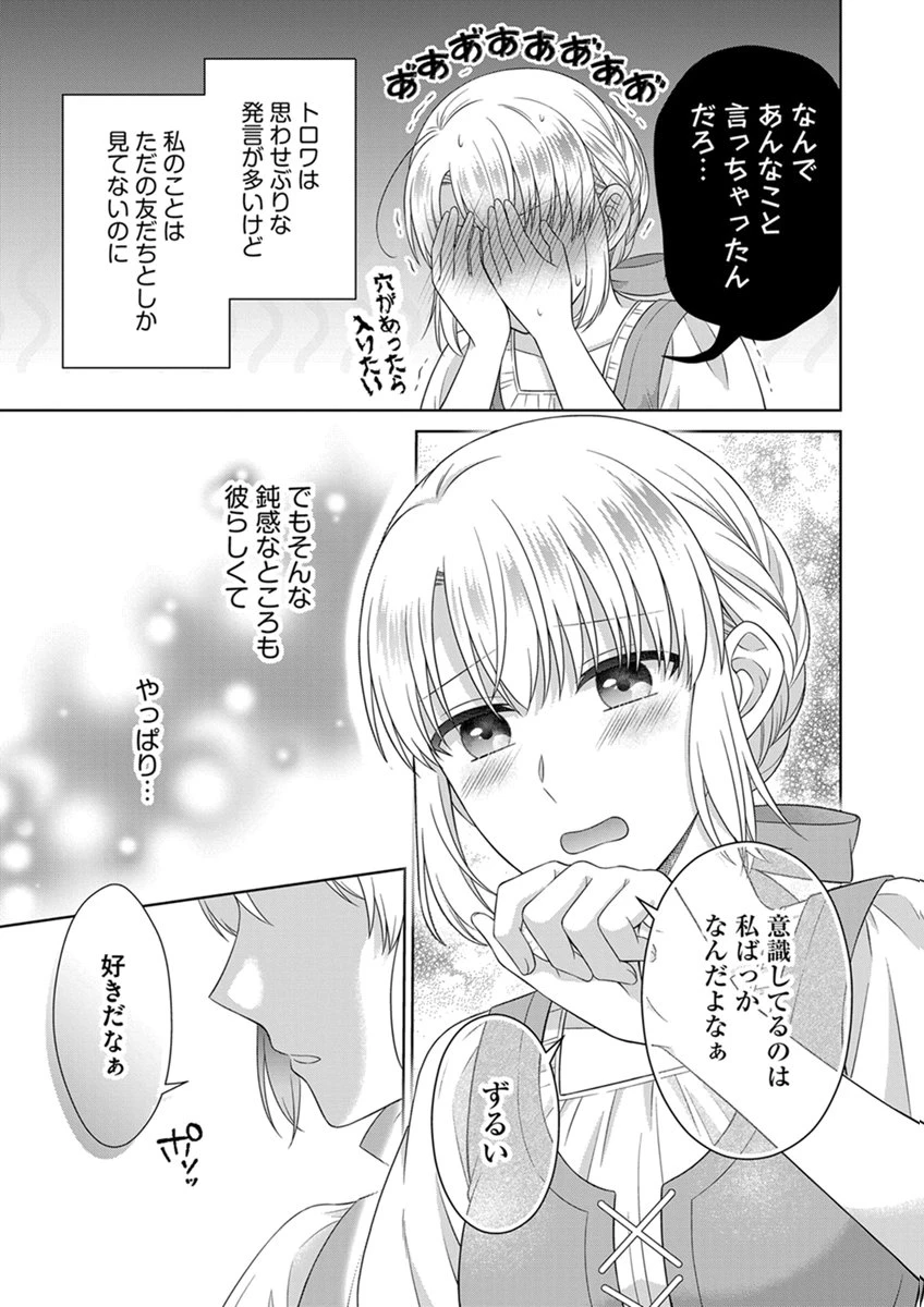 ロイヤルウェディングはお断り！ ～転生令嬢は冷血王子との結婚を回避したい～ 第15話 - 5