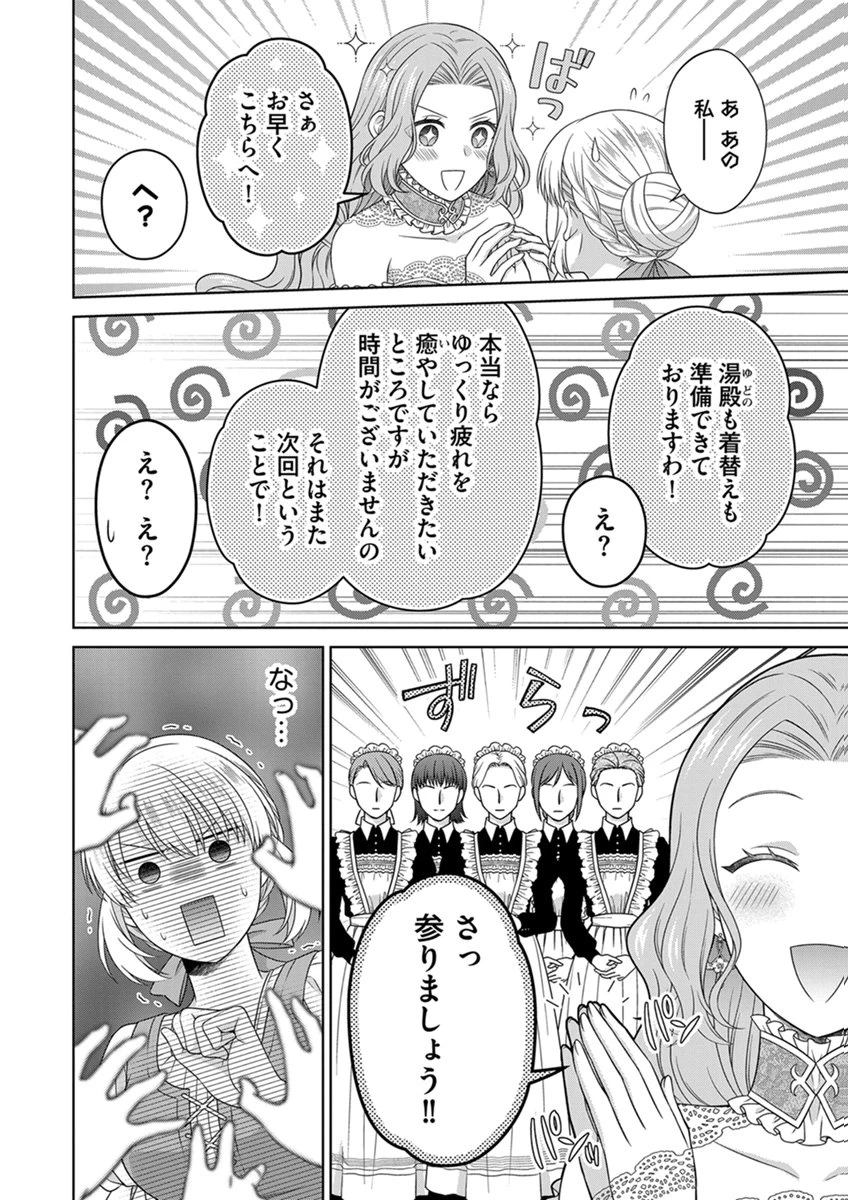 ロイヤルウェディングはお断り！ ～転生令嬢は冷血王子との結婚を回避したい～ 第16話 - 6